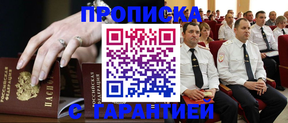 временная регистрация купить в Мурманской области