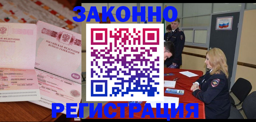 временная регистрация в квартире в Мурманской области