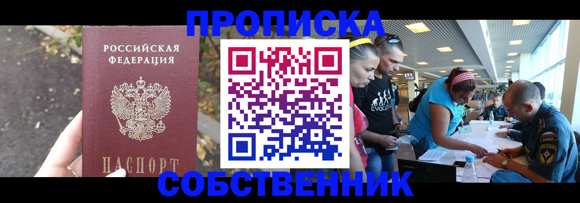 прописка в Мурманской области